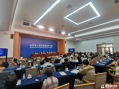 山東省這系列新聞發布會四大亮點值得看!