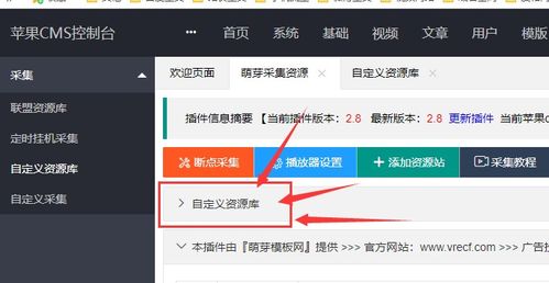 蘋果cms資源庫采集地址 蘋果cms資源采集接口地址 csdn