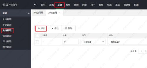 蘋果cms怎么添加友情鏈接圖文教程