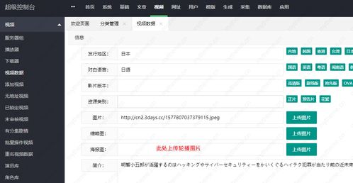 蘋果cms怎么推薦視頻到網站