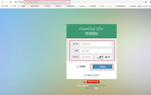 greencms v2.3.0603 index.php csrf漏洞