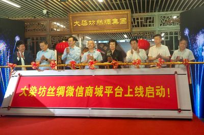 大染坊絲綢微信商城上線,淄博日報社開創(chuàng)媒企合作新模式