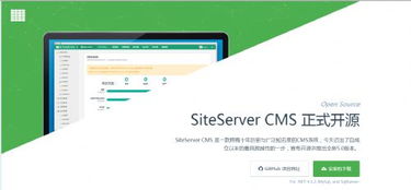 siteserver cms 宣布開源免費轉型技術保障服務商