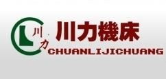 淄博市淄川機床廠