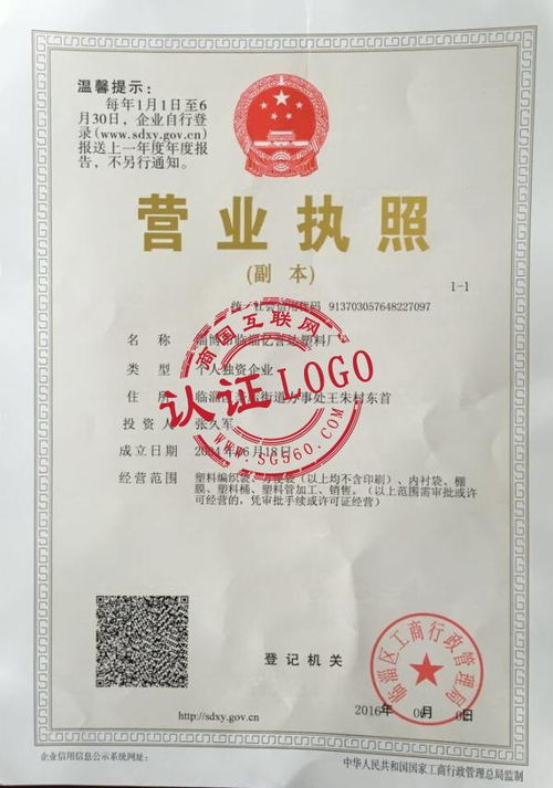 淄博市臨淄億譽達塑料廠