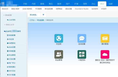逐浪cms,后臺完全整合基于微信生態服務的內容管理系統