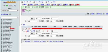 織夢dedecms忘記后臺管理員密碼怎么找回