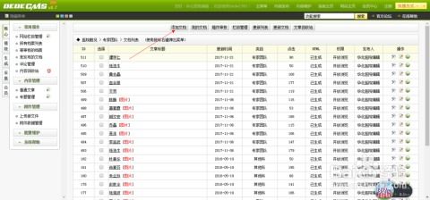 織夢cms的分頁排序