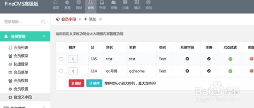 poscms會員自定義字段教程