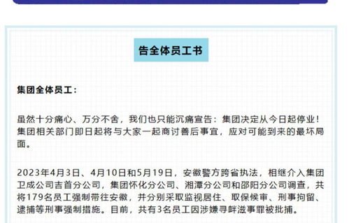 湖南一追債公司發(fā) 告全體員工書 后刪除,其員工為催債曾報假警稱公交車上有炸彈