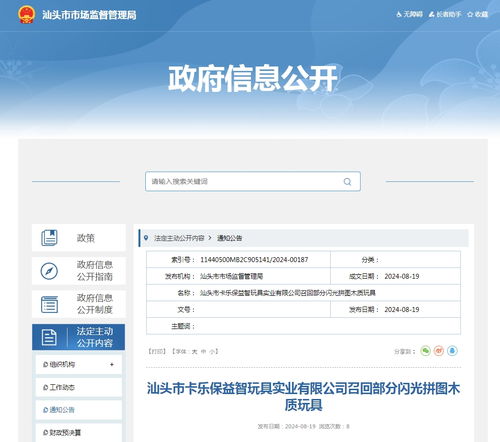 廣東省汕頭市卡樂保益智玩具實業(yè)召回部分閃光拼圖木質(zhì)玩具