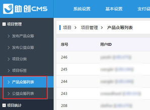 助創cms眾籌系統完整測試流程詳解