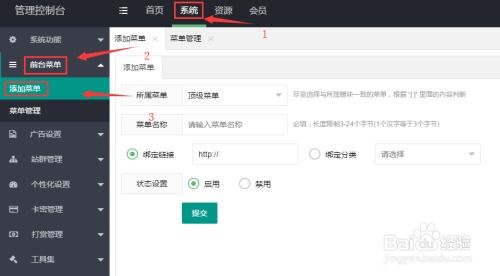 魅思cms添加頂級菜單方法