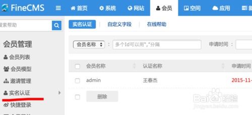 poscms實名認證管理操作