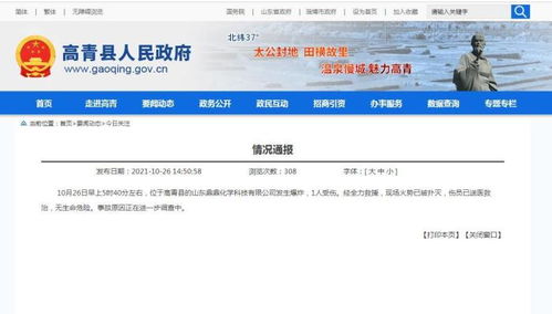 山東淄博高青一化工廠爆炸致1傷 事故原因調查中