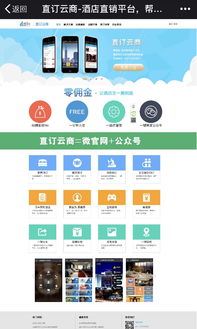 直訂云商雙12攜手千家酒店開啟狂歡盛典