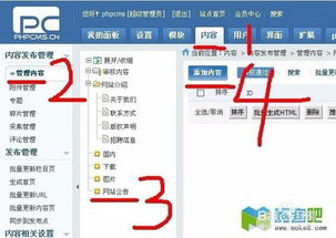 phpcms v9模板如何修改調用id詳細圖文版
