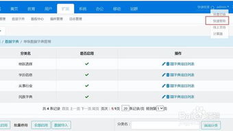 逐浪cms后臺系統中數據字典管理