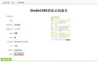 商品信息管理1 dedecms教程 upupw論壇