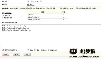 織夢cms分享插件 下載 安裝攻略