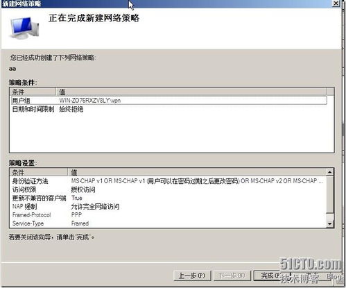 公司 虛擬專用網配置詳細圖解2