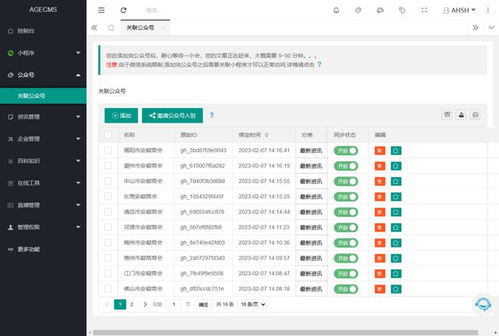 網商時代投資 agecms系統 互聯網 思維 賦能商 協會