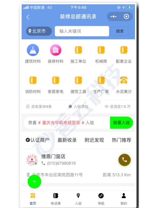 電話黃頁114地圖商家信息采集付費入駐發布小程序