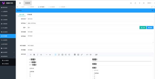 微微cms編輯器適配之路