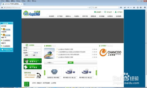 aspcms如何給頁面右下角加上彈窗廣告