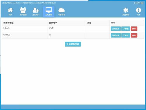 逐浪cms云管家2.0發布 站群 主機 ftp rdp云監測全搞定