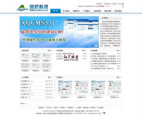 xqcms的企業建站cms v3.0 mysql版 簡單實用
