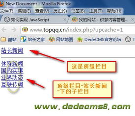 織夢dedecms調用二級子欄目或者多級欄目的方法分享