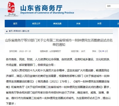 德州入選山東省第二批城市一刻鐘便民生活圈試點城市