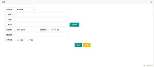 獨家定制 最新蘋果cms 廣告位功能模塊支持添加刪除上傳