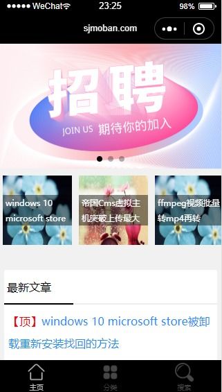 帝國cms7.5博客資訊新聞類微信小程序