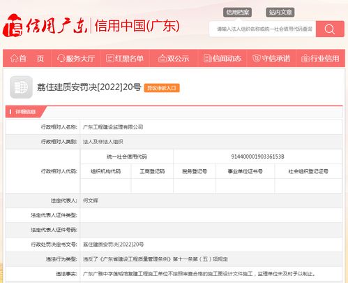 未及時制止施工單位不按照施工圖設計文件施工 廣東工程建設監理被罰