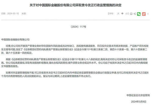 中金公司被責令改正 因違規提供通道服務等問題