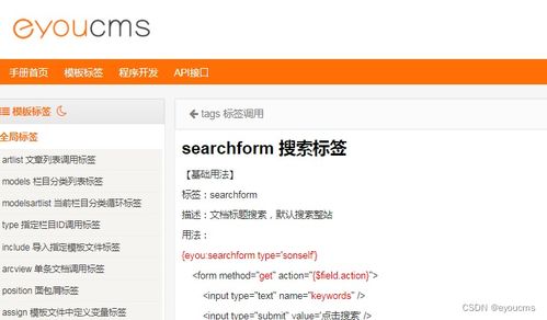 易優cms searchform 搜索標簽使用方法