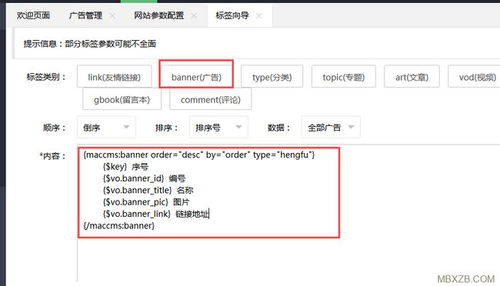 獨家定制 最新蘋果cms 廣告位功能模塊支持添加刪除上傳