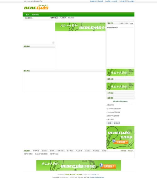 為什么我剛裝好的織夢cms 前臺只顯示框架沒有內容
