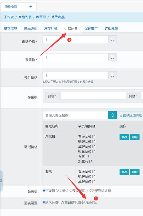 適合大宗交易與產業市場的逐浪cms的批量購買和自定義快遞方式的使用指引