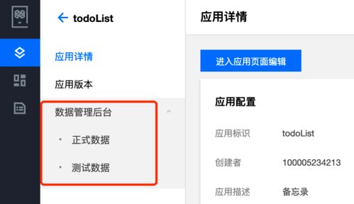 騰訊公測云開發低碼 實戰評測