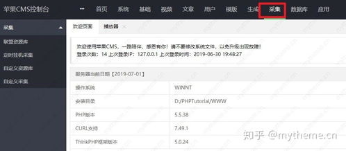 蘋果cms怎么全自動(dòng)定時(shí)采集