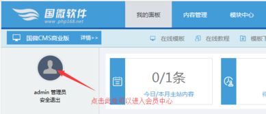 國微cms系統(tǒng)后臺概要