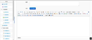 開源 java cms freecms2.5 信息管理