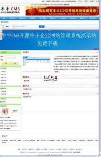 牛牛cms企業網站管理系統 v1.0