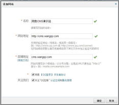 網(wǎng)奇cms wqcms 5.9 功能介紹之多平臺登錄
