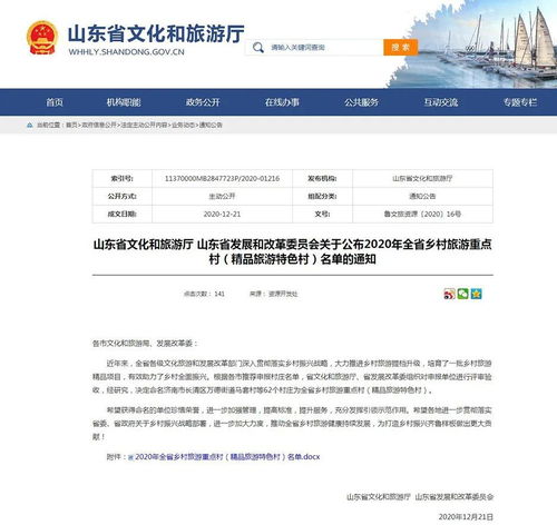 嶗山2村上榜 2020年全省鄉(xiāng)村旅游重點村 精品旅游特色村 名單公布