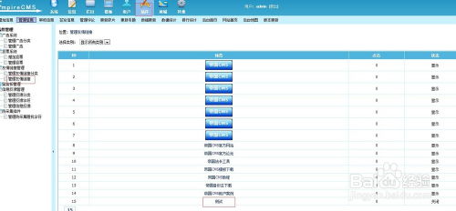 帝國cms 前臺申請友情鏈接插件