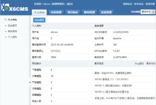 x6cms x6cms下載 2.2 最新版 起點軟件園